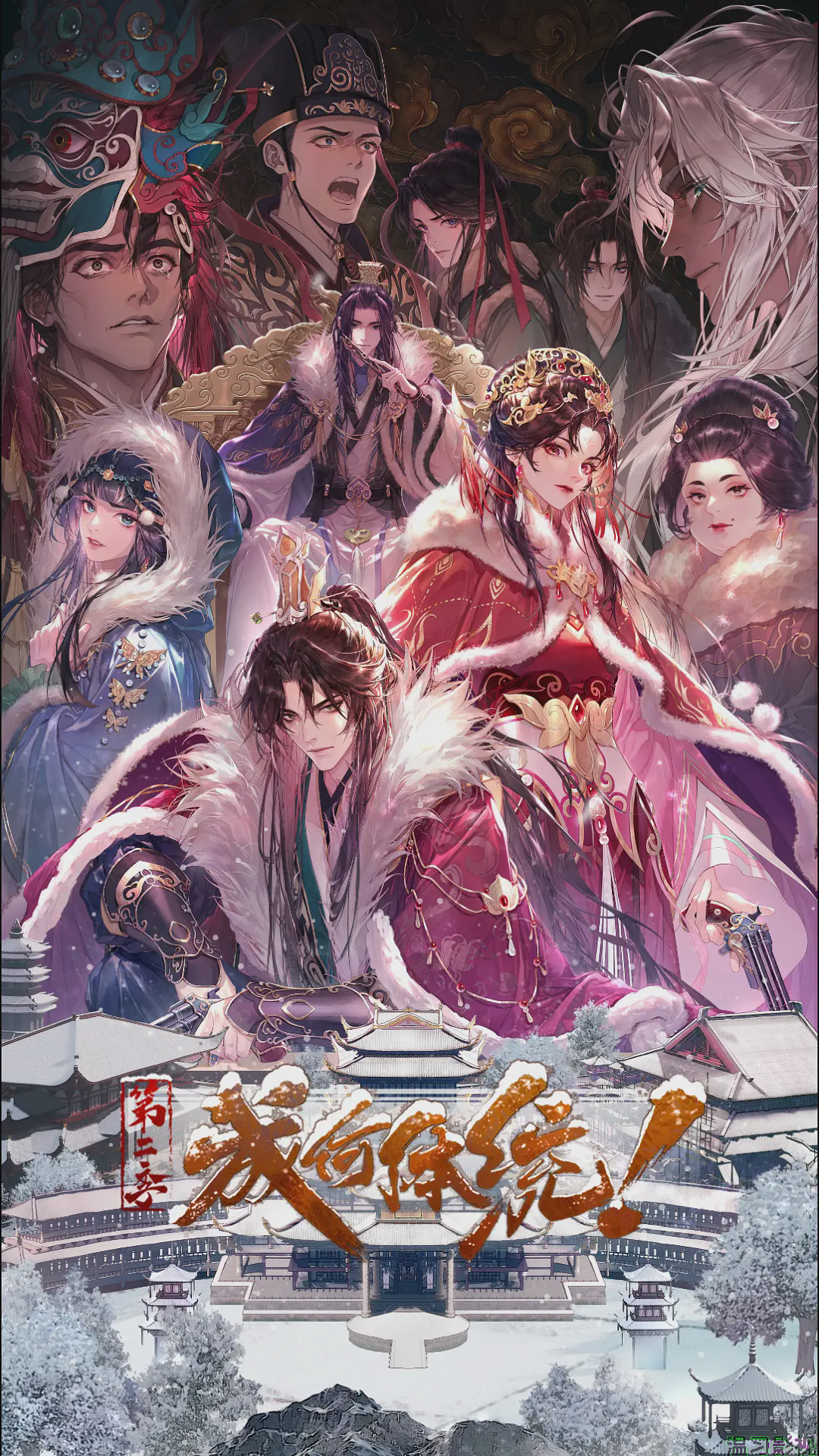 成何体统 第2季