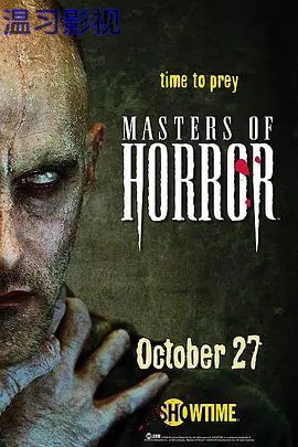 恐怖大师第二季