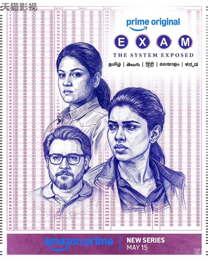 考试 第一季